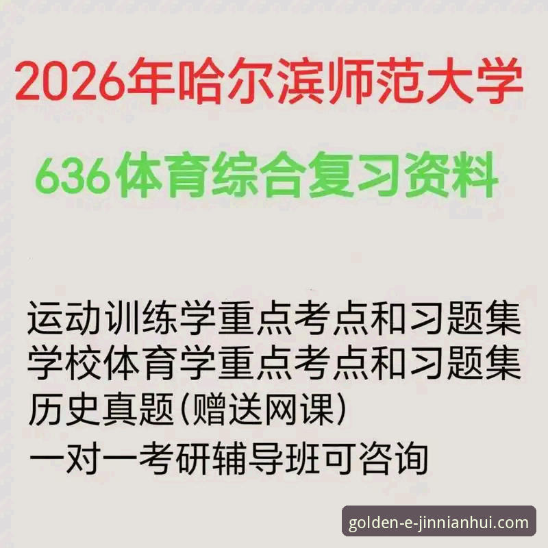 金年会体育平台2026新版全面解析：从下载到登录的实战操作指南